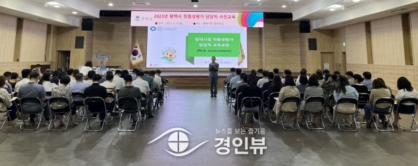 평택시, 위험성평가로 안전한 환경 조성한다