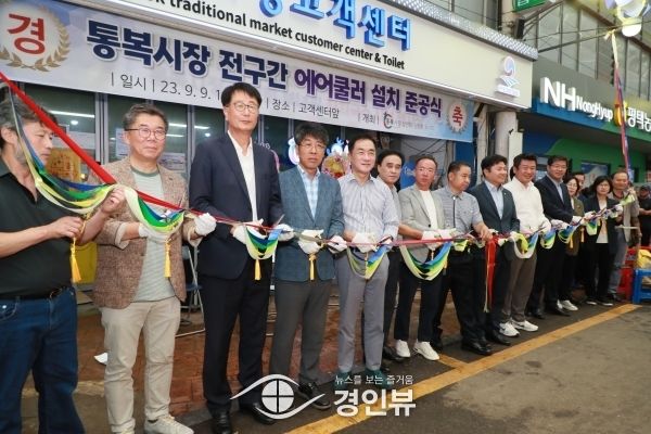 평택시 통복시장 쿨링포그 설치 준공식