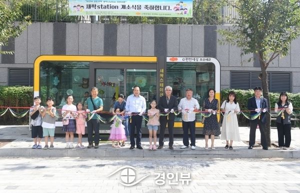 영유아 등하원쉘터‘새싹Station 2호’개소식 개최