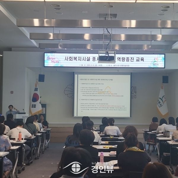 광주시, 사회복지시설 종사자 회계 역량 강화 교육