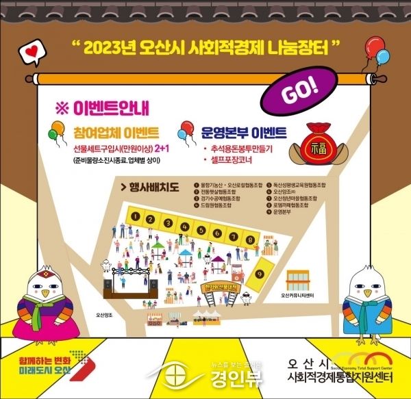 오산시 사회적경제 ‘추석명절 상품전’열어