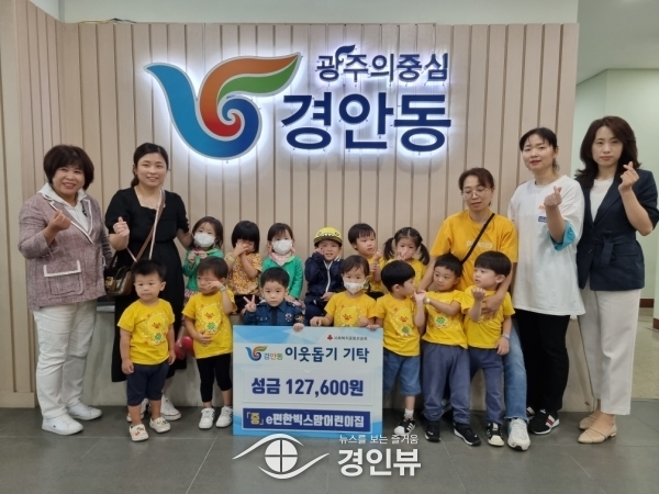 e편한 빅스맘 어린이집, 광주시 경안동에 고사리 손으로 준비한 ‘이웃돕기 성금’ 기탁