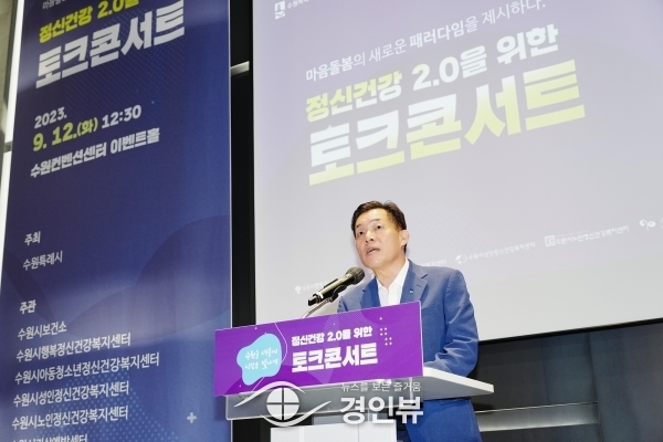 이재준 수원특례시장, “수원시가 쌓은 정신건강사업 경험, 대한민국 정신건강 정책에 큰 울림 줄 것”