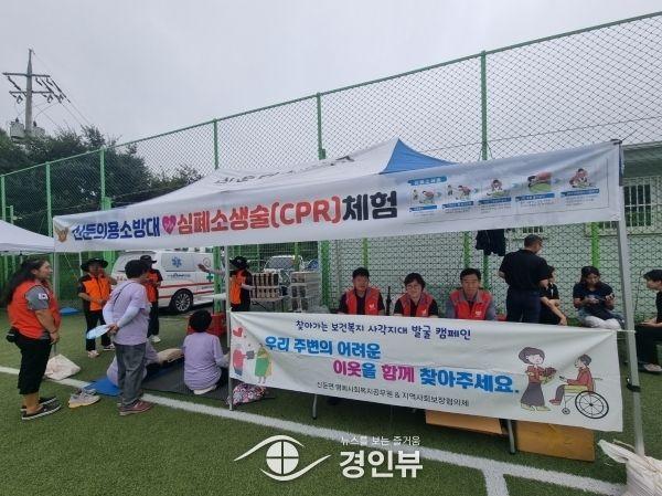 신둔면지역사회보장협의체, 의용소방대와 함께 “복지사각지대 발굴 홍보 및 심폐소생술 교육”실시