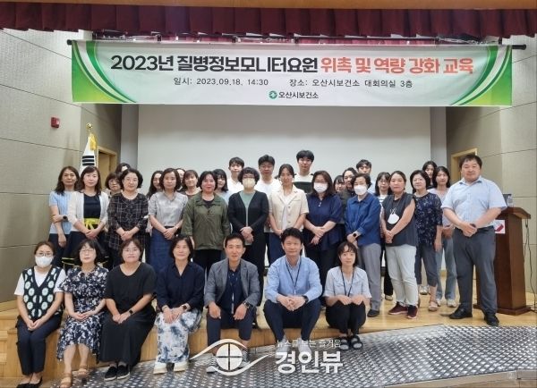 오산시보건소, 질병정보 모니터요원 위촉 및 역량강화 교육