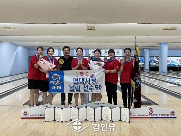 평택시청 볼링팀, 전국대회서 우승