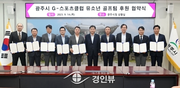 광주시체육회, 관내 골프클럽과 G-스포츠클럽 유소년 골프팀 후원 협약식 개최