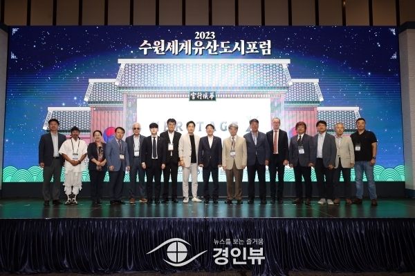 수원특례시의회, 2023 수원 세계유산도시 포럼 참석
