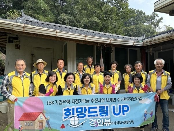 보개면지역사회보장협의체 “희망드림업” 집수리봉사 활동
