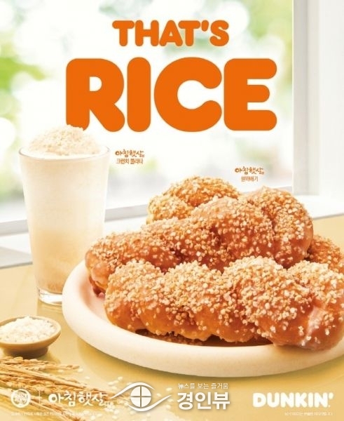 던킨도너츠 이천쌀 꽈배기 이어 쌀도넛 2종 출시