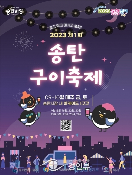 평택 송탄시장, 송탄구이 축제 개최