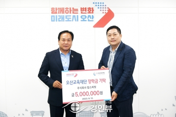 ㈜탑스피릿, 특기생 육성을 위한 장학금 5백만원 기탁