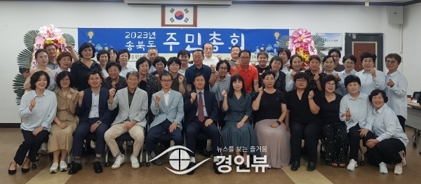 2023년 송북동 주민총회 성료