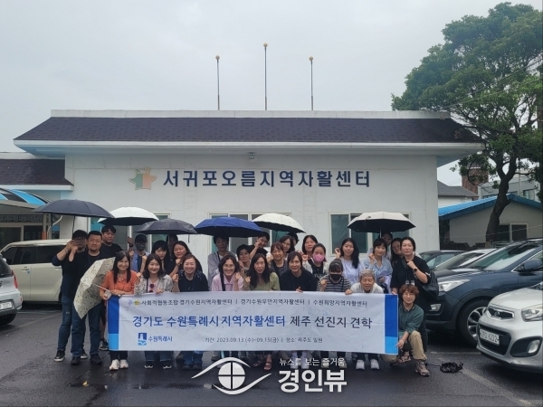 수원시, 지역자활센터 종사자 선진지 견학