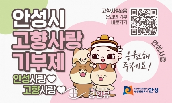 안성시, 고향사랑기부제 7호, 8호 고액 기부 이어져