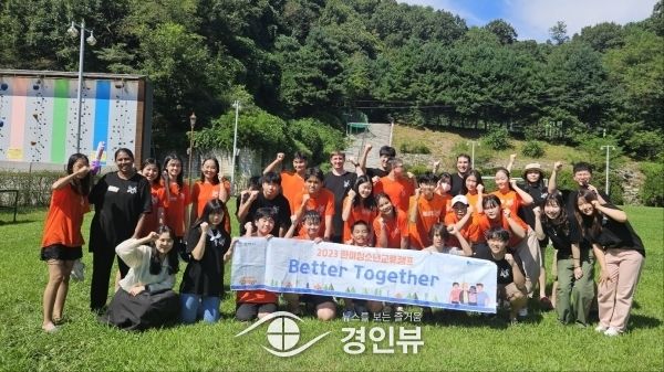 2023 한미청소년교류캠프 ‘Better Together’ 중등캠프 운영