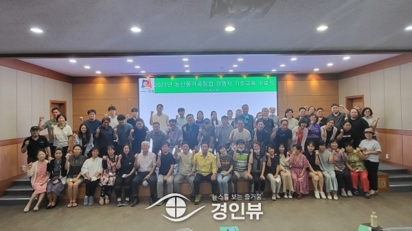 안성시농업기술센터, 2023 농산물가공창업 경영자 기초교육 성황리에 마감