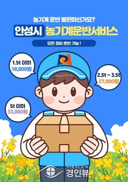 안성시농업기술센터, 농기계 운송서비스 이용하세요