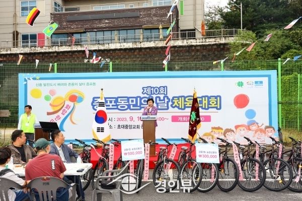 제10회 증포동민 체육대회 성황리에 개최