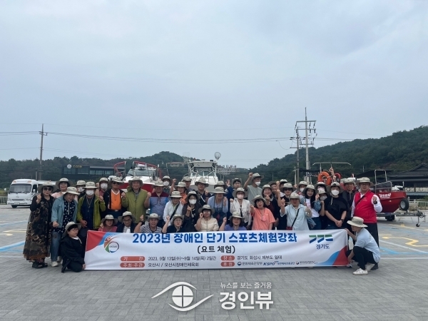 오산시, 장애인 80여명 요트 체험. 새로운 경험 선사