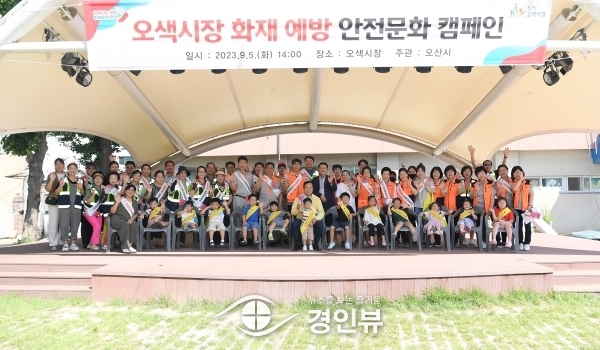 오산시, 오색시장 안전문화 정착 캠페인 및 안전 점검