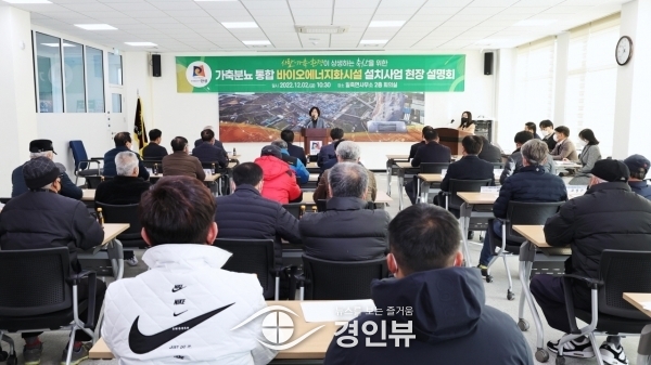 안성시, 골칫덩어리 가축분뇨문제 10여년만에 가축분뇨 통합바이오에너지화시설 건립으로 해결한다