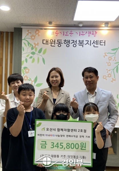 오산 함께자람센터 2호점, 이웃돕기 성금 기탁