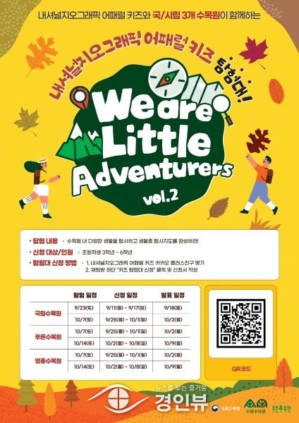 수원시, 영흥수목원에서 ‘에코티어링’프로그램 운영