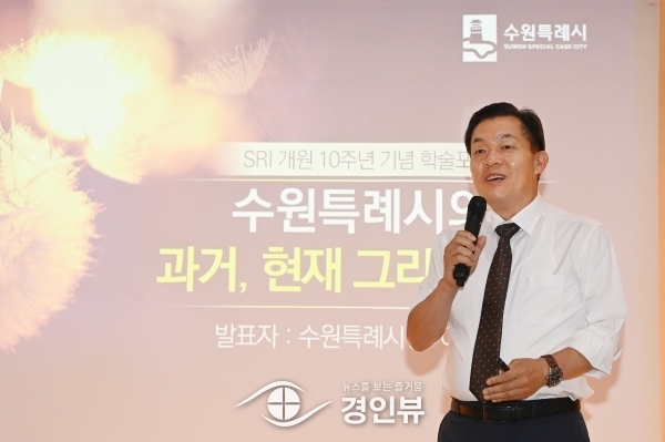 수원시정연구원, “지난 10년을 성찰하고 앞으로 10년 수원발전의 각오 다짐의 계기로”