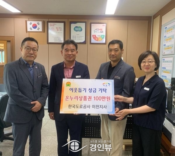 한국도로공사 이천지사, 대월면에 추석맞이 온누리상품권 100만원 기탁