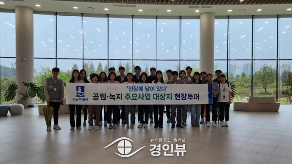 수원시공원녹지사업소, 공원·녹지 분야 주요사업 대상지 현장 방문