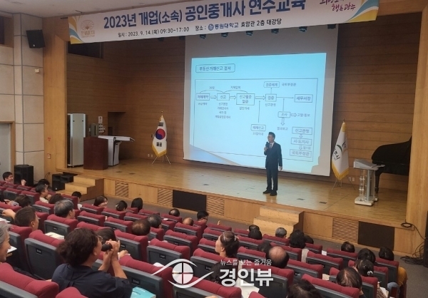 광주시, 2023년 공인중개사 연수 실시