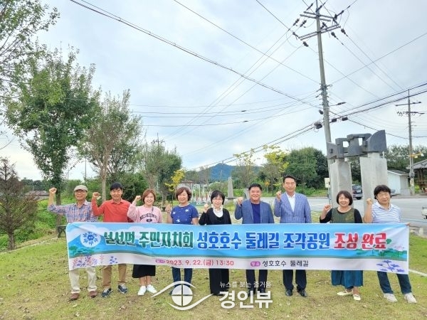 설성면 주민자치회 “성호호수 둘레길 힐링 조각예술공원 조성”