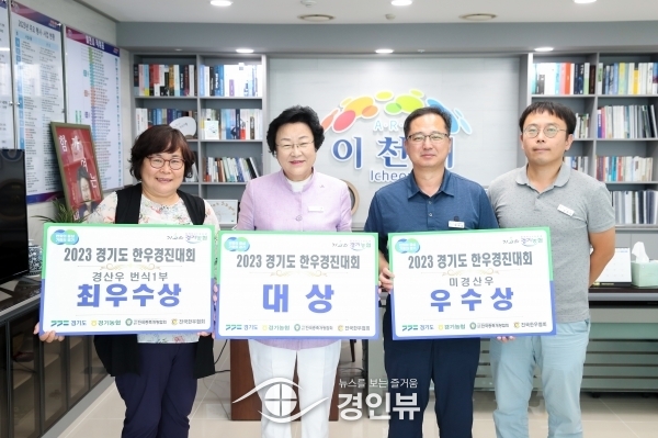 제55회 경기도 한우경진대회 이천시 종합 대상 수상