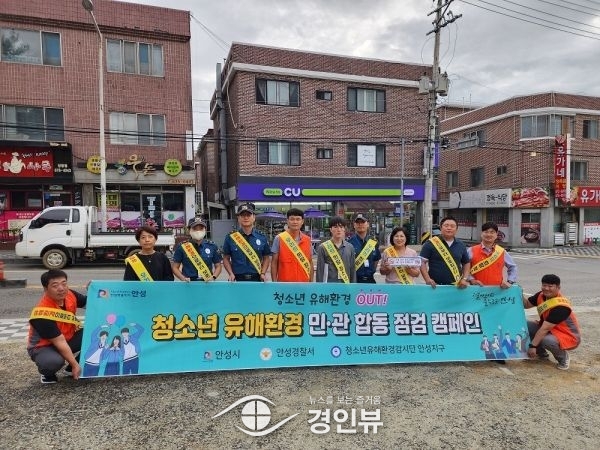 안성시, 개학기 청소년 유해환경 민·관·경 합동점검 실시