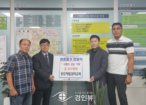 안성시, 공도제일감리교회 “장학금 200만원” 기탁