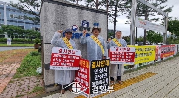 양성면‘의료폐기물 소각장 건립반대’1인 시위 계속 이어져