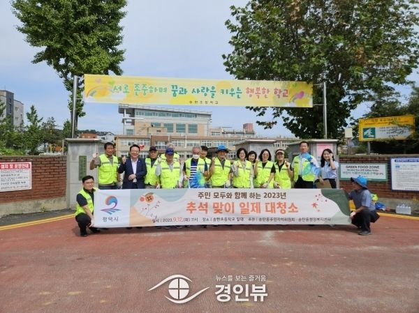 송탄동 주민자치위원회, 추석 맞이 깨끗한 송탄동 만들기