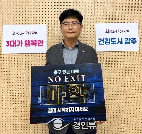 광주시보건소장, 마약 근절 캠페인 동참