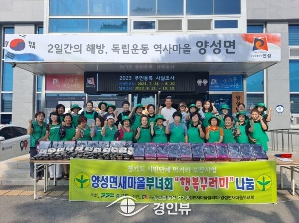 양성면 새마을부녀회, 농산물 꾸러미 나눔 행사 진행