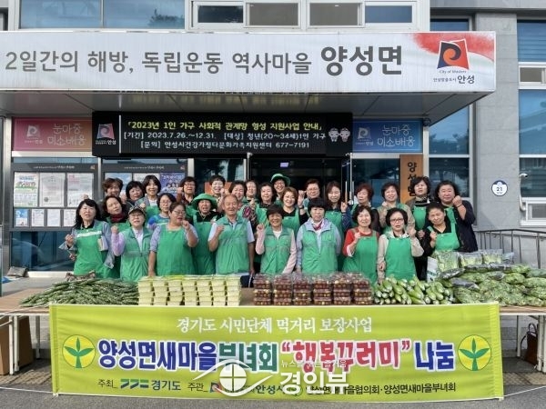 양성면 새마을부녀회, 지역사회 공헌활동 지속