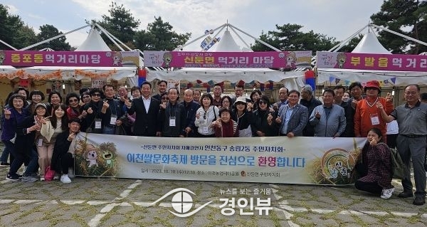 신둔면주민자치회, 자매결연지 인천 송림2동 이천쌀문화 축제 초청