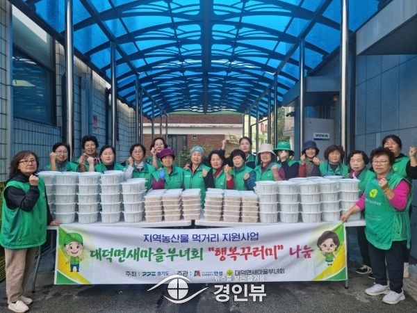 안성시 대덕면 새마을부녀회 ‘사랑의 반찬 나눔’