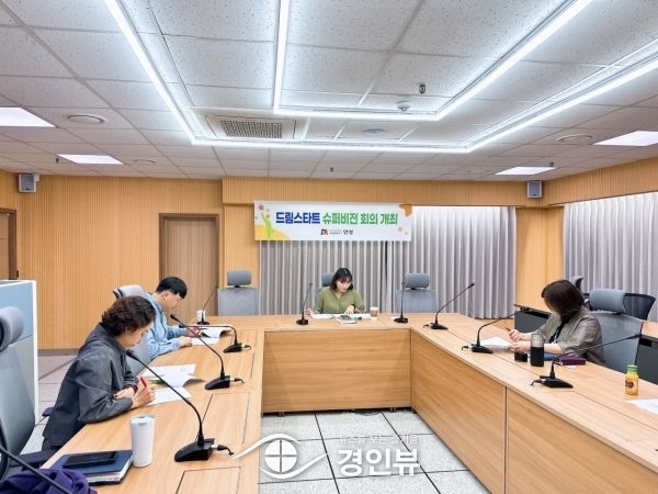 안성시 드림스타트, 전문성 강화를 위한 3차 슈퍼비전 진행