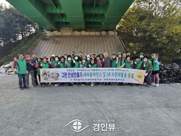 2023년 하반기 대덕면 새마을 남녀협의회 폐자원 모으기 실시