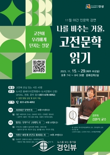 진사도서관 야간 인문학 강좌 ‘나를 비추는 거울, 고전문학 읽기’ 운영