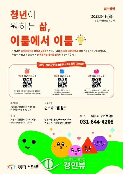 청년의 삶, 이룸에서 이룸 청년 성장 아카데미 시즌2 수강생 모집