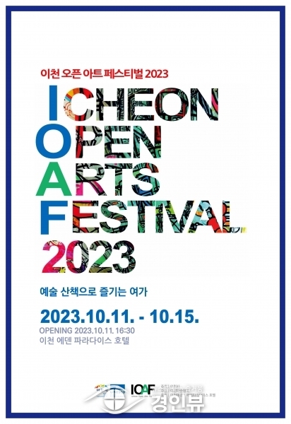 ‘예술산책으로 떠나는 여가’에 ‘초대’한다