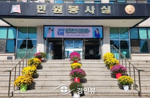 안성시, 종합민원실 국화 향기 가득한 가을 분위기로 탈바꿈