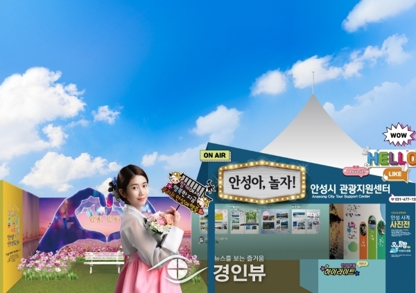 안성시, 바우덕이 축제장에서 안성 여행지 매력 소개